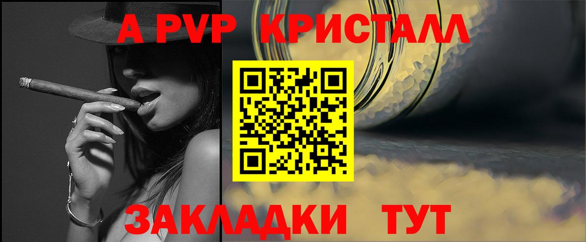 APVP Crystall Кубинка