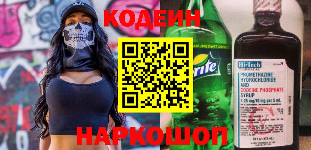 Codein напиток Lean (лин)  Кодеин напиток Lean (лин)  Кубинка  Вход с VPN 
