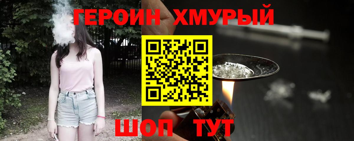 Героин  Вход с VPN  Кубинка  Героин афганец 