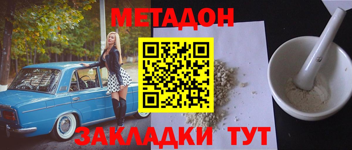 Метадон VHQ Кубинка